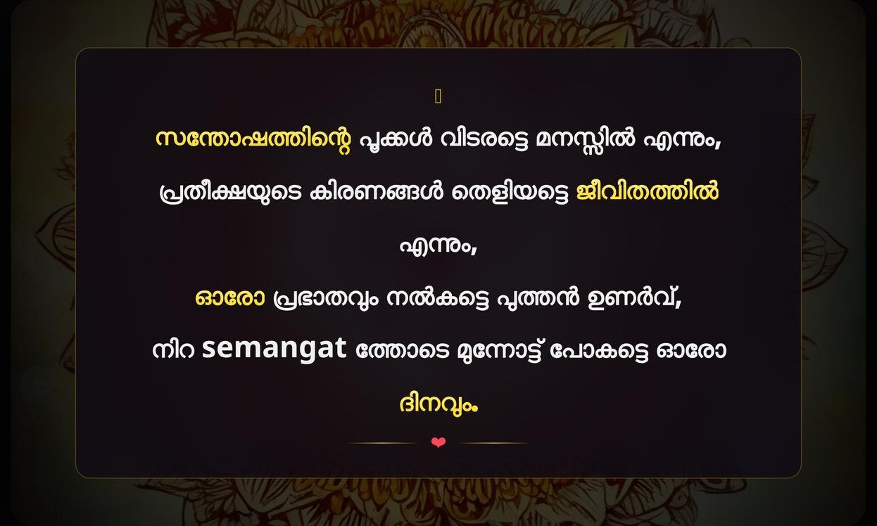 Positive Energy Quotes In Malayalam | പോസിറ്റീവ് എനർജി ഉദ്ധരണികൾ മലയാളത്തിൽ