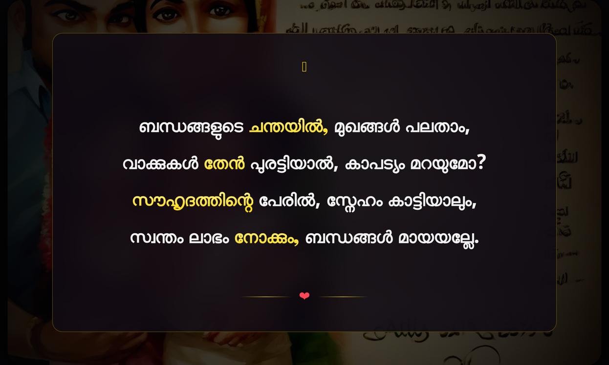 Family Relationship Fake Relatives Quotes In Malayalam