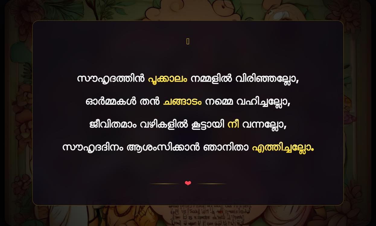 Friendship Day Quotes In Malayalam