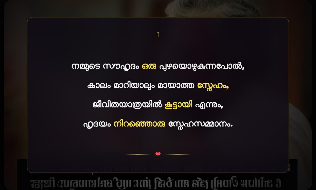Deep Friendship Quotes In Malayalam | ആഴത്തിലുള്ള സൗഹൃദ ഉദ്ധരണികൾ