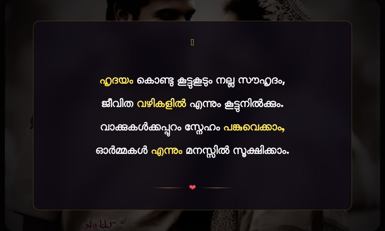 Short Friendship Quotes In Malayalam