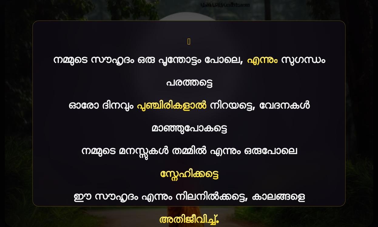 Simple Friendship Quotes In Malayalam | ലളിതമായ സൗഹൃദ ഉദ്ധരണികൾ