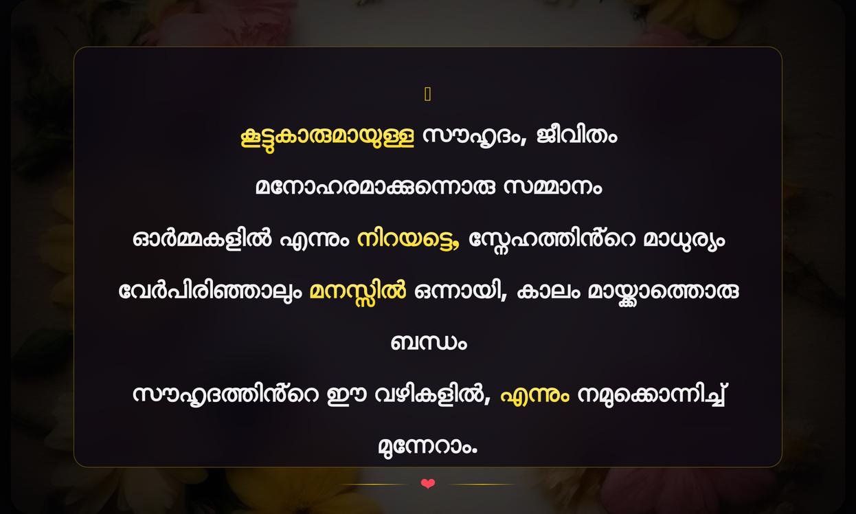 Short Friendship Quotes In Malayalam New