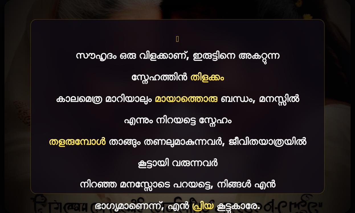 True Friendship Quotes In Malayalam | നേленное സൗഹൃദത്തിന്റെ വാക്കുകൾ