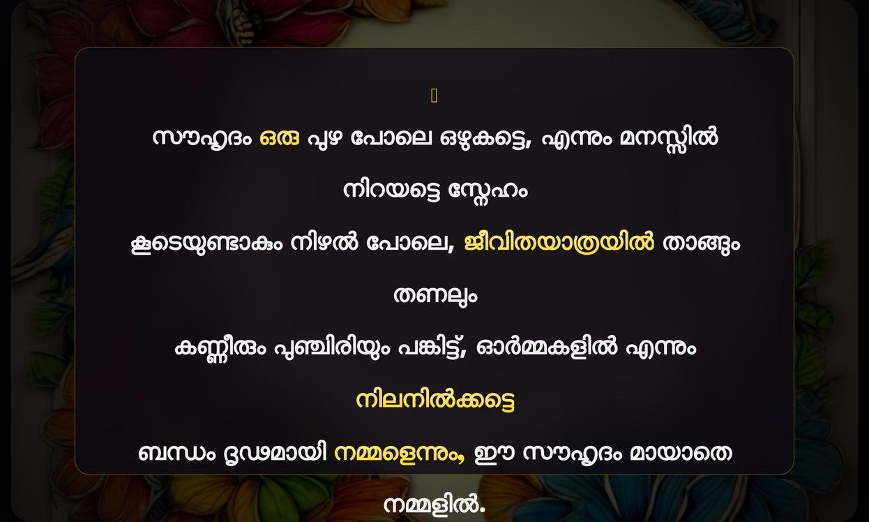 Good Friendship Quotes In Malayalam