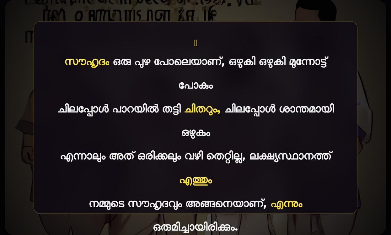 Funny Friendship Quotes In Malayalam | പ്രസന്നമായ സൗഹൃദ ഉദ്ധരണികൾ മലയാളത്തിൽ