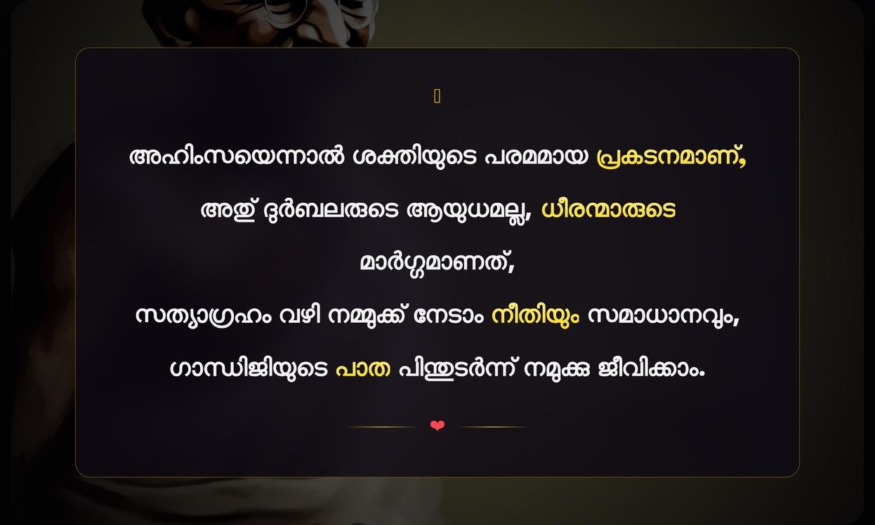 Gandhi Famous Quotes In Malayalam | ഗാന്ധിജി പ്രസിദ്ധമായ ഉദ്ധരണികൾ മലയാളത്തിൽ