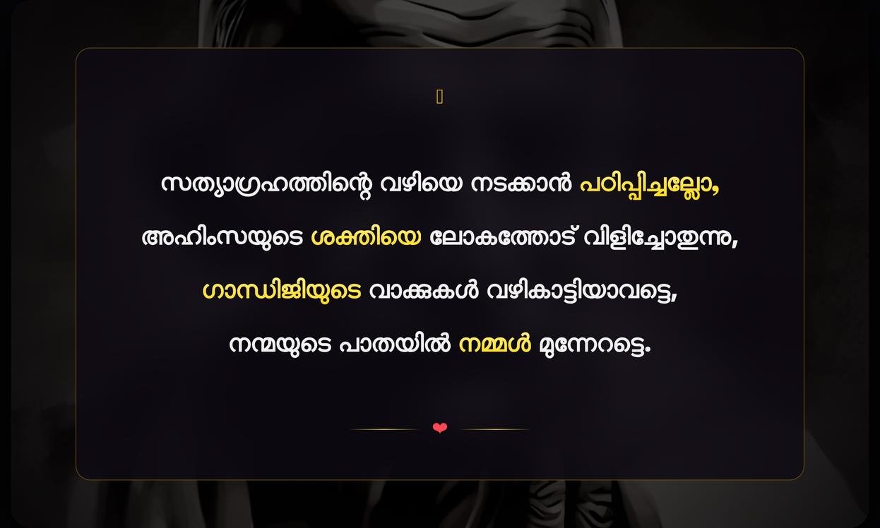 Gandhiji Motivational Quotes In Malayalam