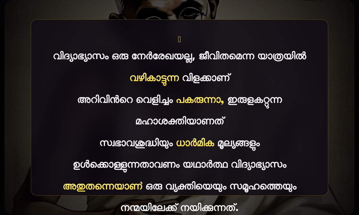 Gandhiji Education Quotes In Malayalam