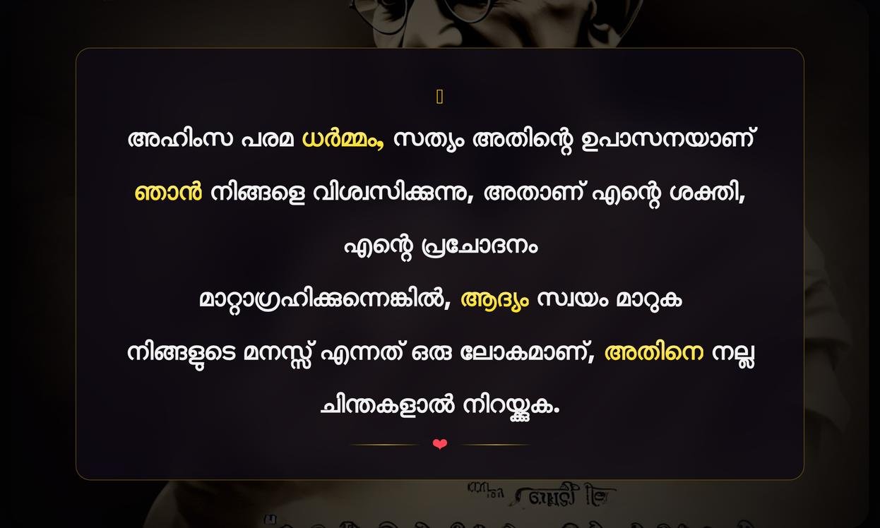 Gandhiji Important Quotes In Malayalam