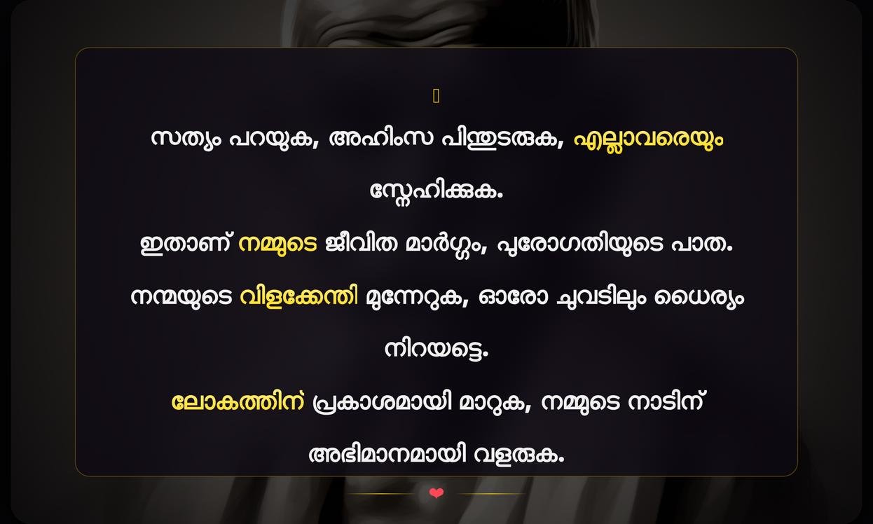 Quotes Said By Gandhiji In Malayalam