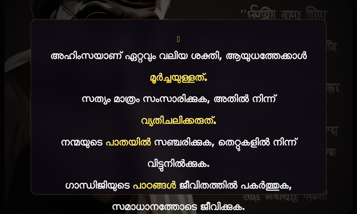 Gandhiji Quotes In Malayalam