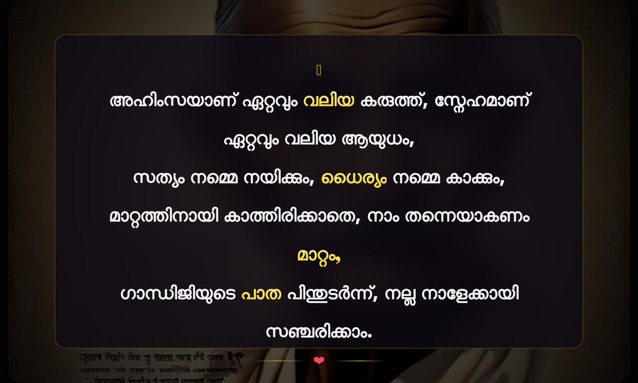 Gandhi Quotes In Malayalam