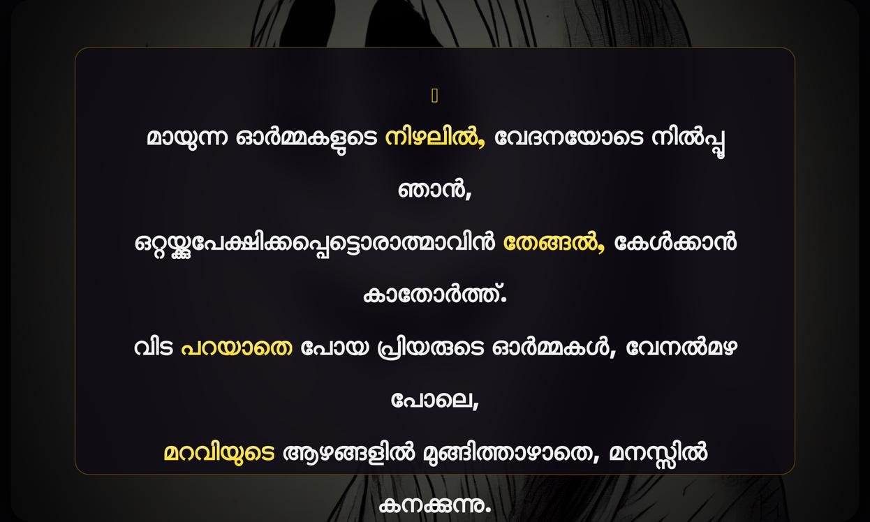 Sad Ghost Quotes In Malayalam | ദുഃഖം നിറഞ്ഞ പ്രേതങ്ങളെക്കുറിച്ചുള്ള ഉദ്ധരണികൾ