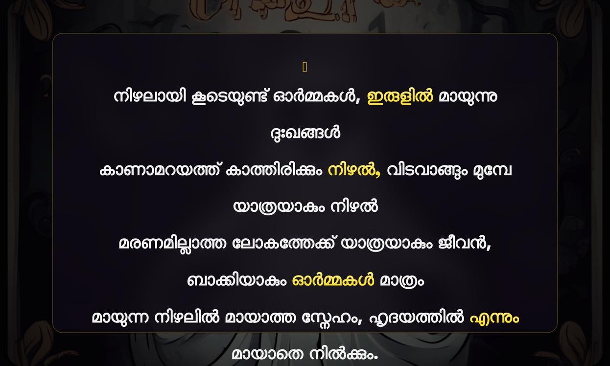 Ghost Quotes In Malayalam​