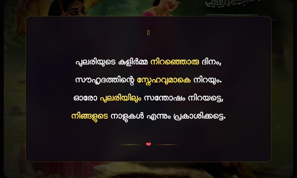 Good Morning Quotes In Malayalam For Friends