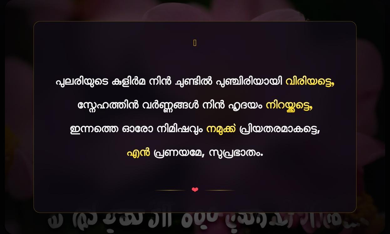 Good Morning Quotes In Malayalam For Love