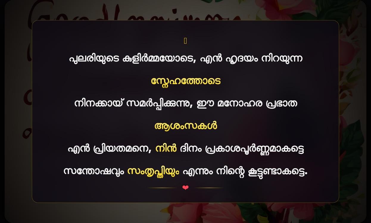 Good Morning Quotes In Malayalam For Husband