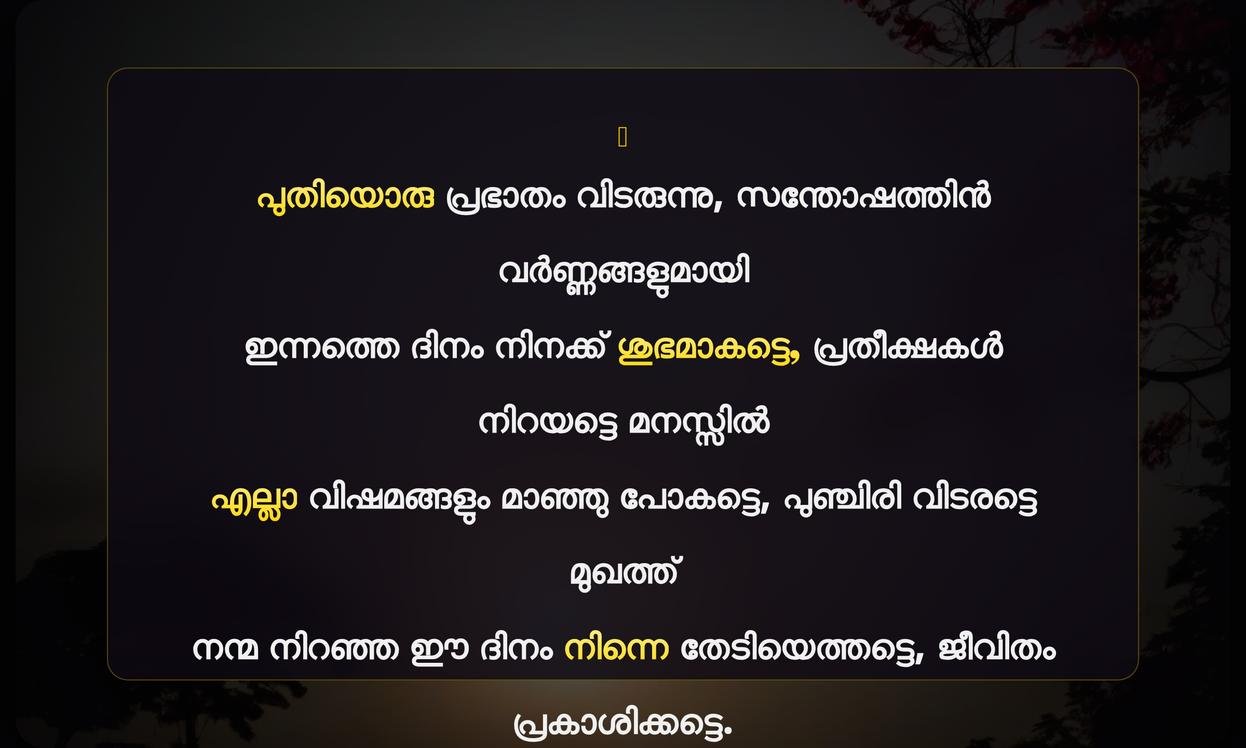 Positive Good Morning Quotes In Malayalam | നല്ല പ്രഭാത വാക്കുകൾ