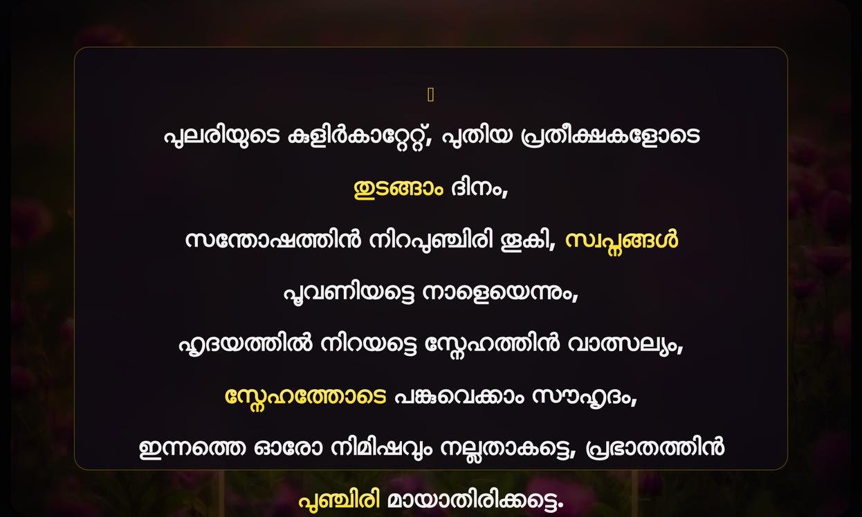 Heart Touching Good Morning Quotes In Malayalam
