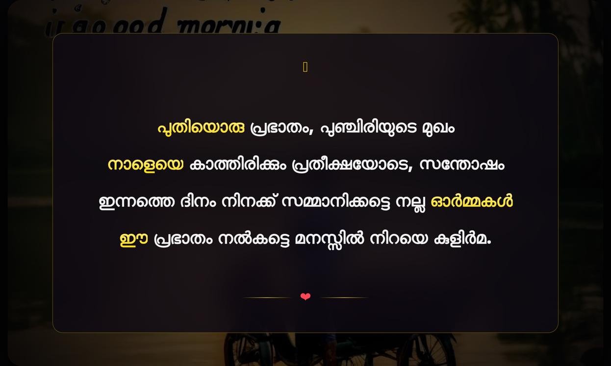 Short Positive Good Morning Quotes In Malayalam