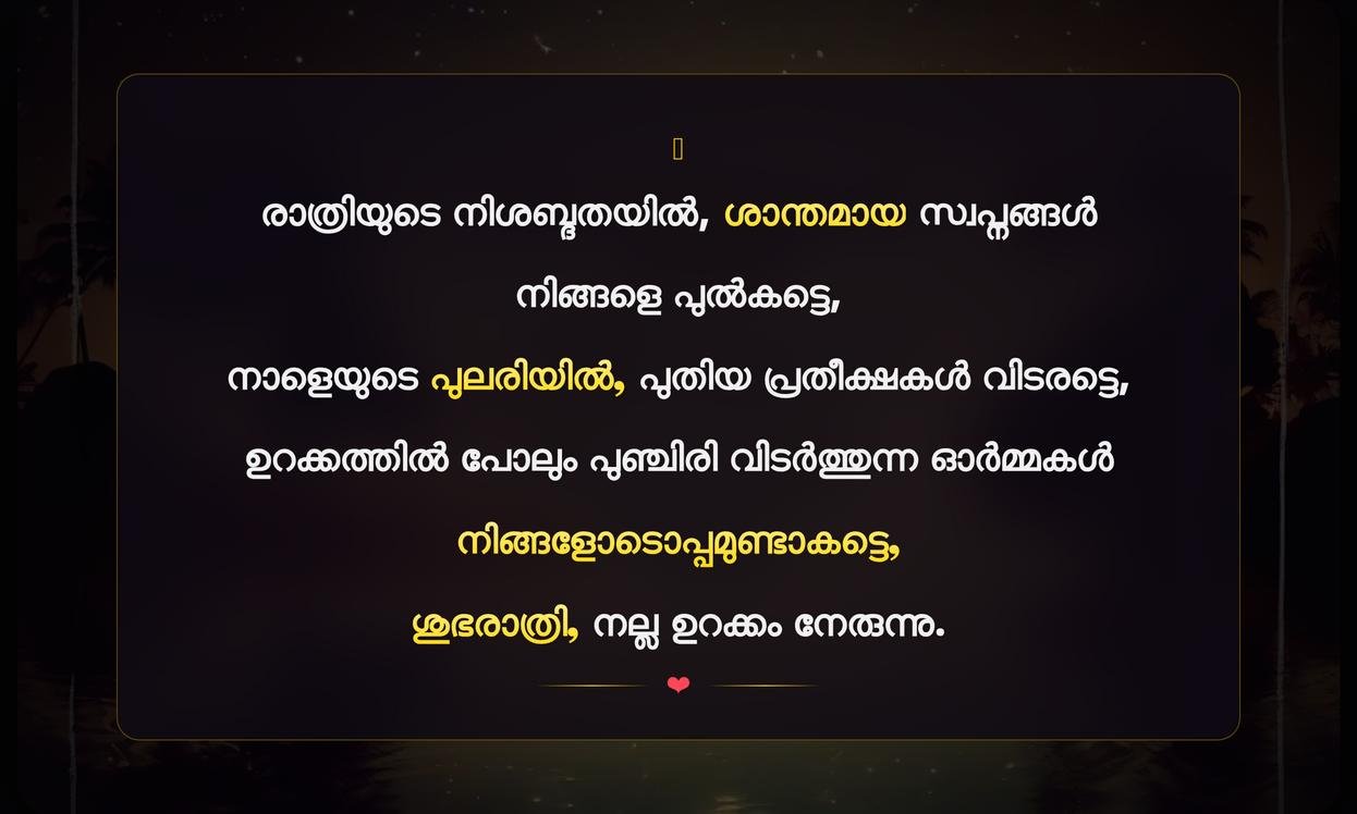 Inspirational Good Night Quotes In Malayalam