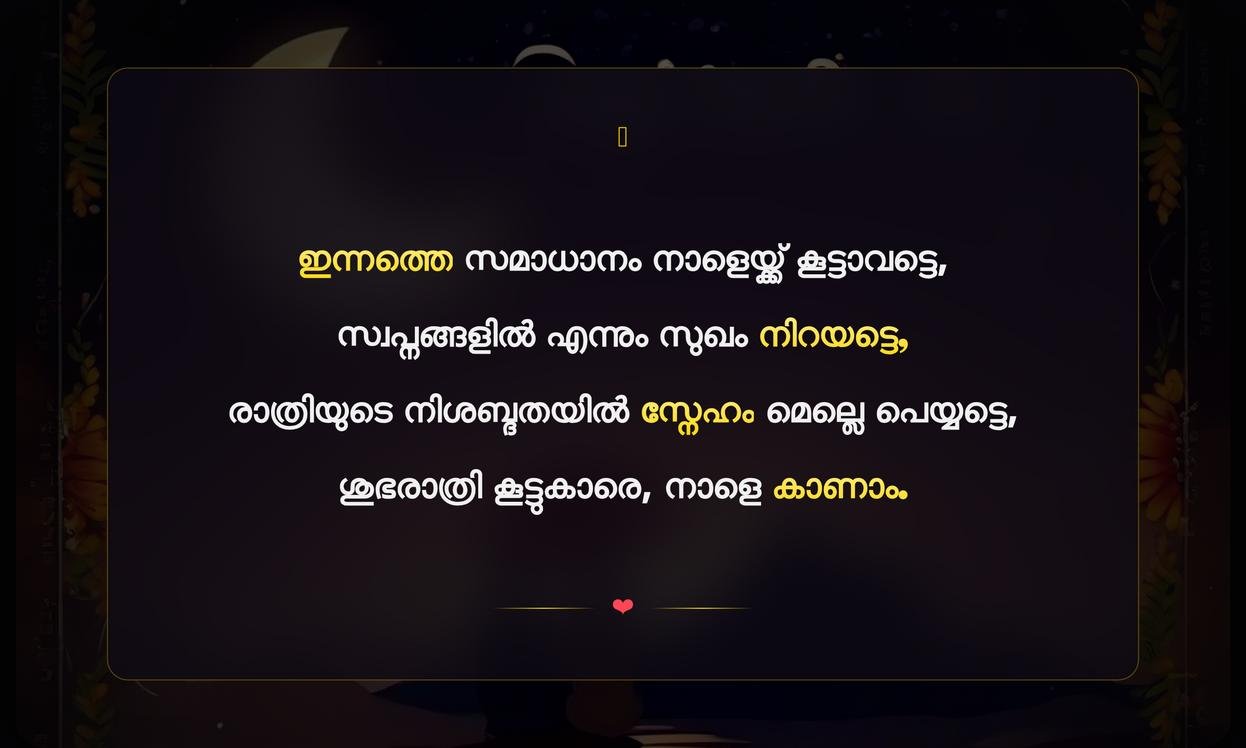 Good Night Quotes In Malayalam For Friends