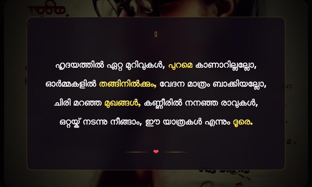 Whatsapp Emotional Painful Heart Touching Quotes In Malayalam | വാട്ട്സ്ആപ്പ് വൈകാരിക വേദന നിറഞ്ഞ ഹൃദയസ്പർശിയായ ഉദ്ധരണികൾ മലയാളത്തിൽ