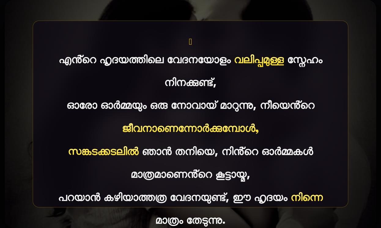 Emotional Painful Heart Touching Quotes In Malayalam For Husband | ഭർത്താവിനായുള്ള വികാരനിർഭരമായ ഹൃദയസ്പർശിയായ ഉദ്ധരണികൾ