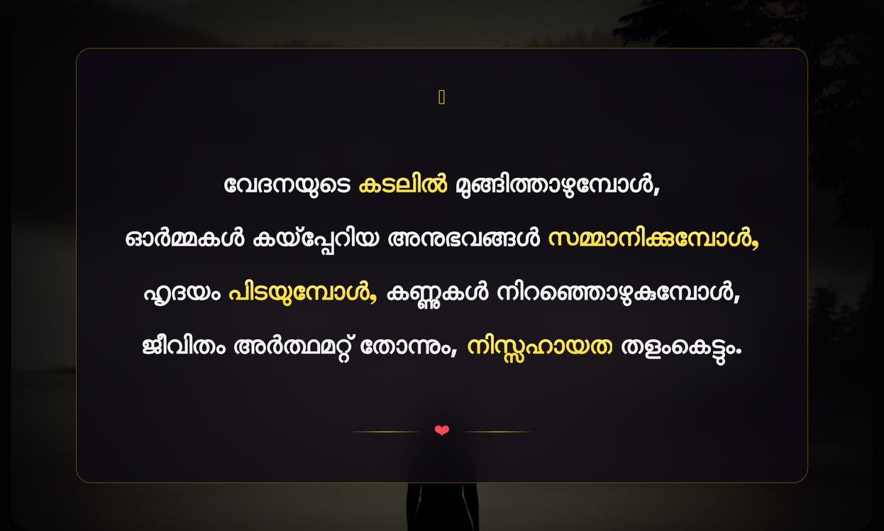 Status Emotional Painful Heart Touching Quotes In Malayalam | മാനസിക വേദനയെക്കുറിച്ചുള്ള ഹൃദയസ്പർശിയായ മലയാളം ഉദ്ധരണികൾ