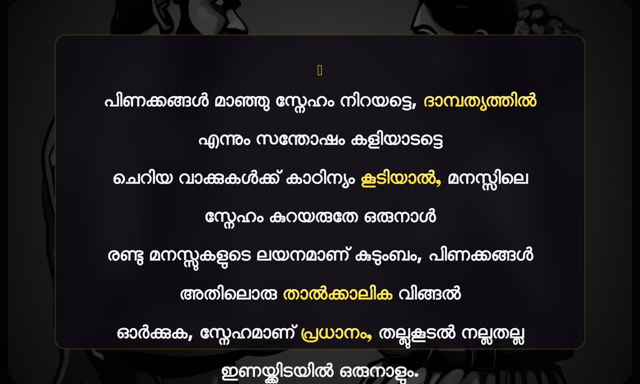 Husband And Wife Fight Quotes In Malayalam