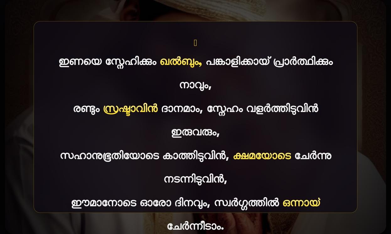 Husband And Wife Love Quotes Islamic In Malayalam | ഭാര്യാഭർതൃ സ്നേഹ സന്ദേശങ്ങൾ ഇസ്ലാം