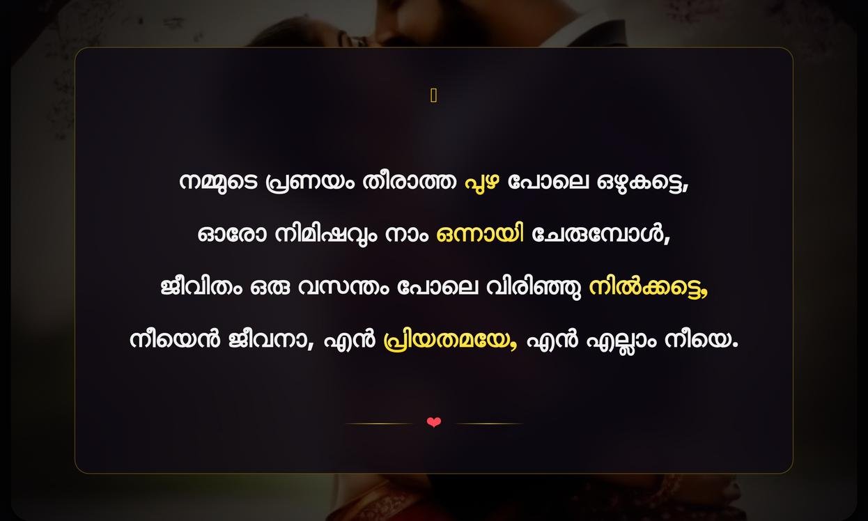 Husband And Wife Love Quotes In Malayalam