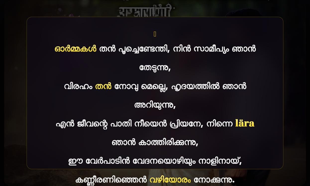Husband And Wife Missing Quotes In Malayalam | ഭാര്യാഭർത്താക്കന്മാർക്ക് പരസ്പരം മിസ്സ് ചെയ്യുന്നതിനുള്ള ഉദ്ധരണികൾ
