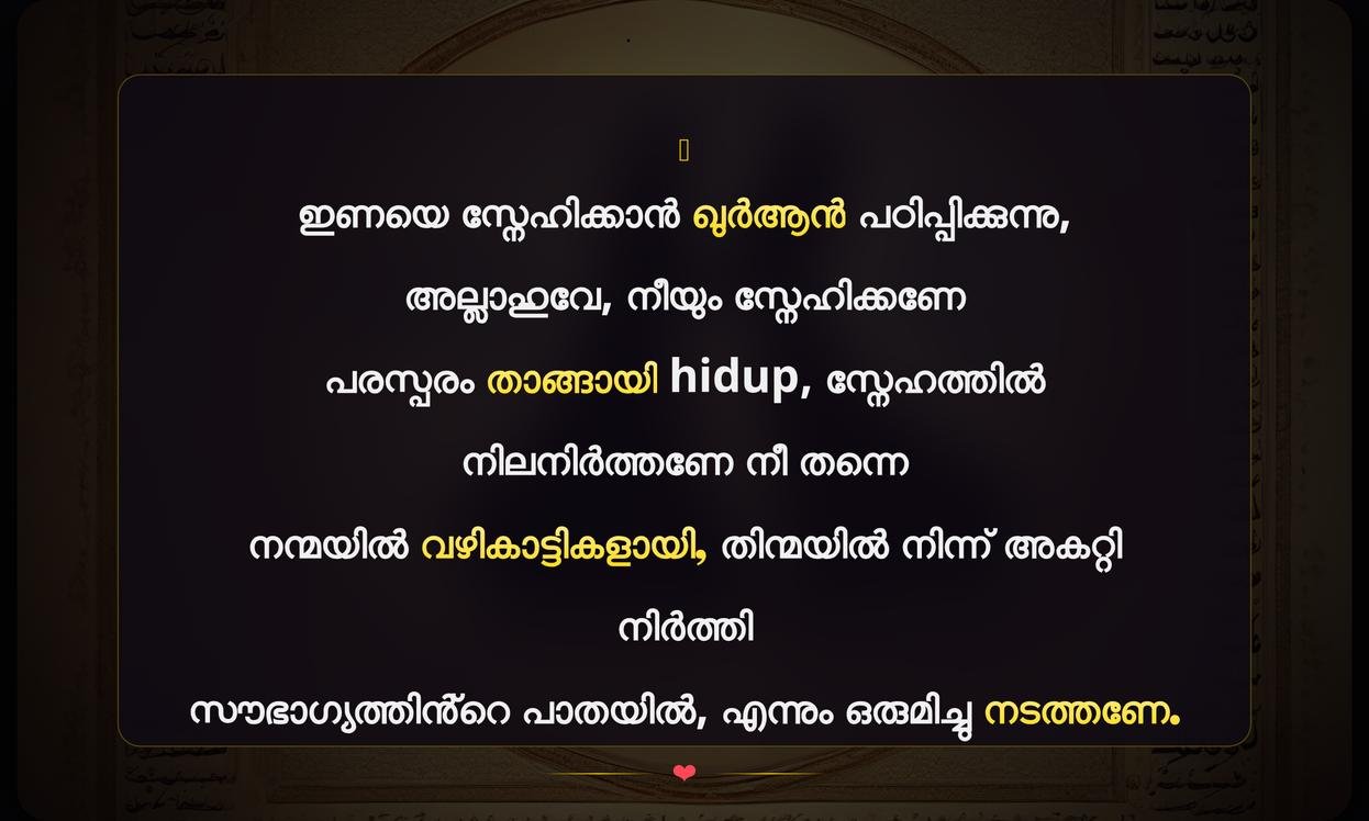 Husband And Wife Quotes In Quran Malayalam | ഭാര്യാ ഭർതൃ ബന്ധത്തെക്കുറിച്ചുള്ള ഖുർആനിലെ ഉദ്ധരണികൾ