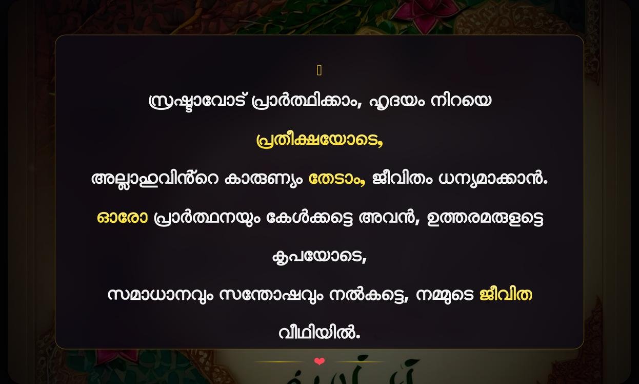 Dua Islamic Quotes In Malayalam | ദുആ ഇസ്ലാമിക ഉദ്ധരണികൾ മലയാളത്തിൽ