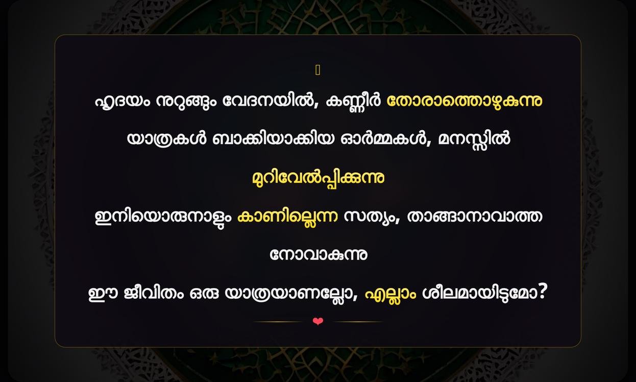 Islamic Sad Quotes In Malayalam