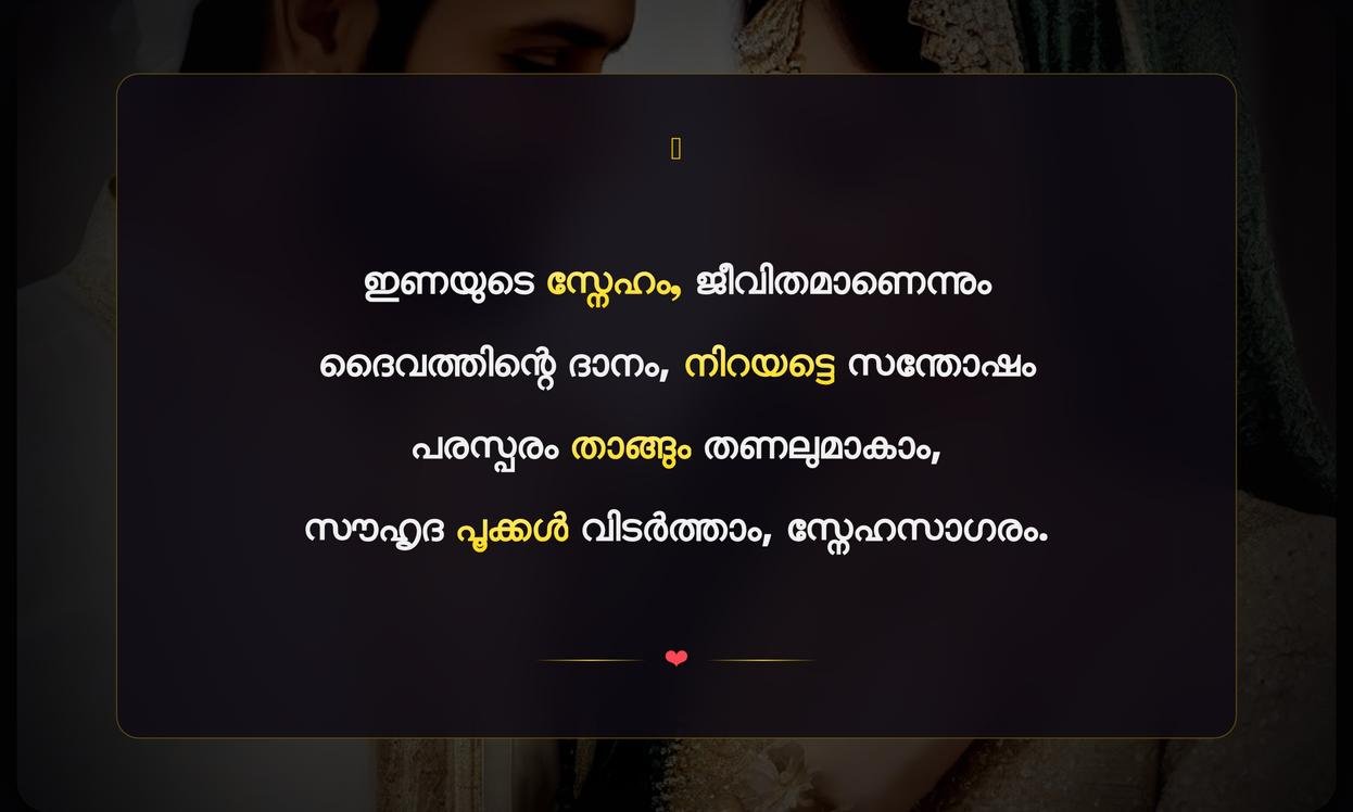 Islamic Husband And Wife Quotes In Malayalam