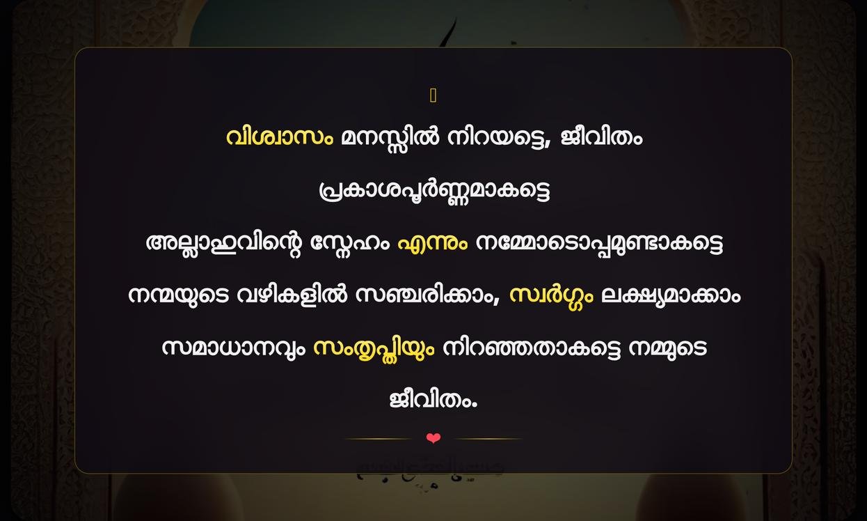 Islamic Life Quotes In Malayalam | ജീവിതത്തിലെ ഇസ്ലാമിക ഉദ്ധരണികൾ