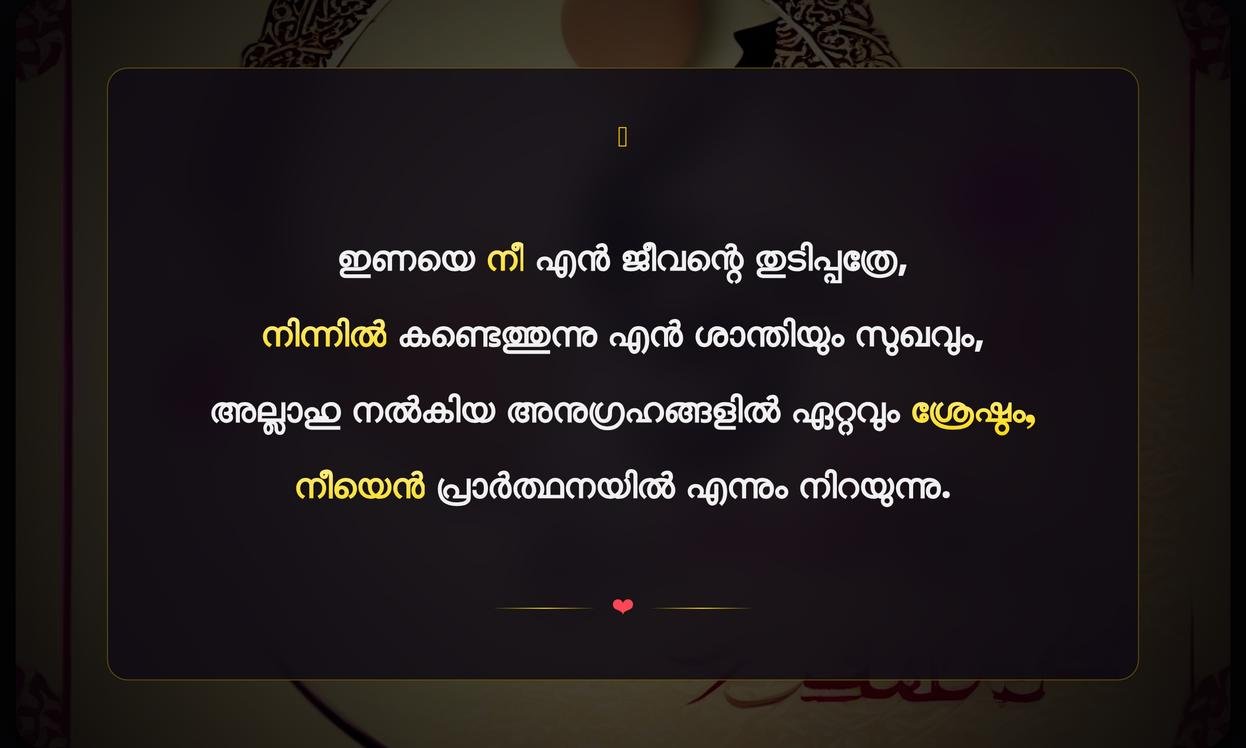 Islamic Love Quotes In Malayalam | ഇസ്ലാമിക പ്രണയ ഉദ്ധരണികൾ മലയാളത്തിൽ