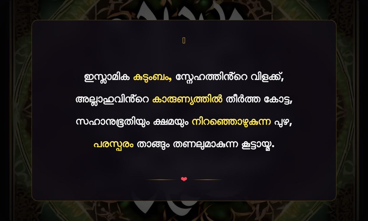 Family Islamic Quotes In Malayalam