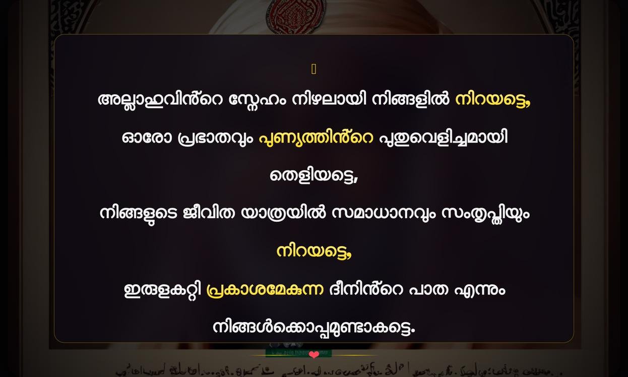 Makkal Islamic Quotes In Malayalam
