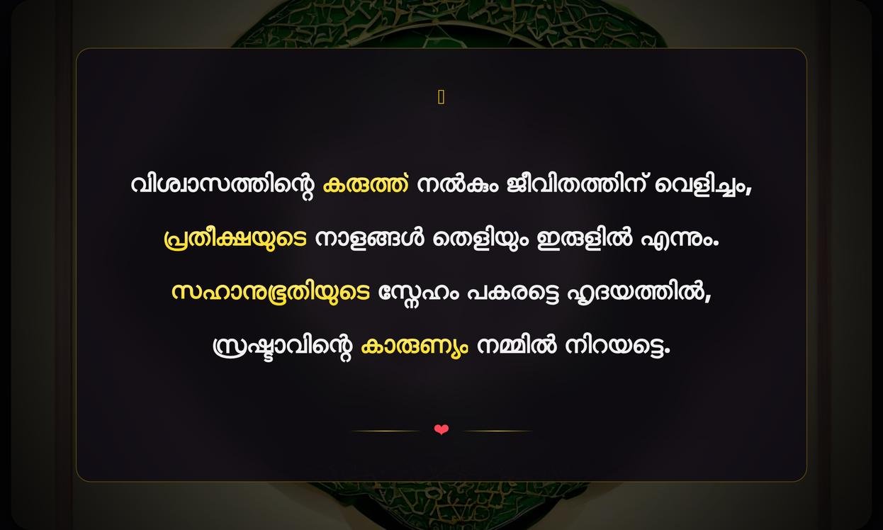 Islamic Motivational Quotes In Malayalam