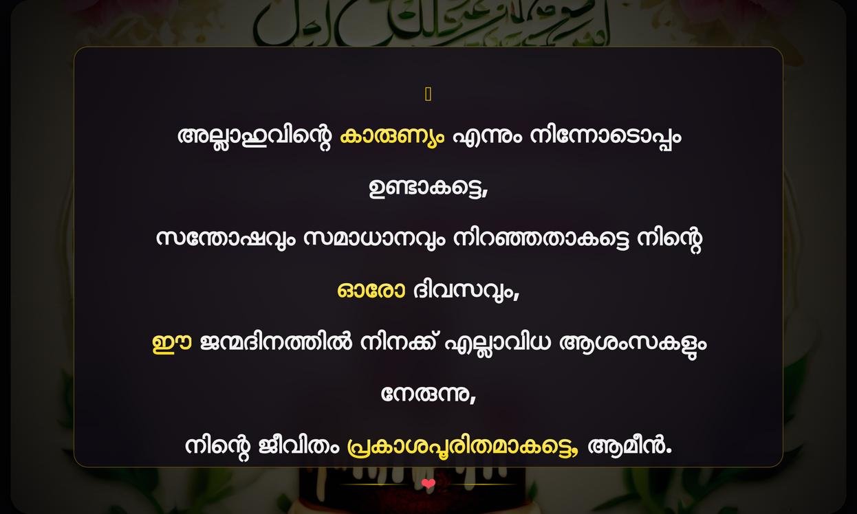 Islamic Birthday Quotes In Malayalam