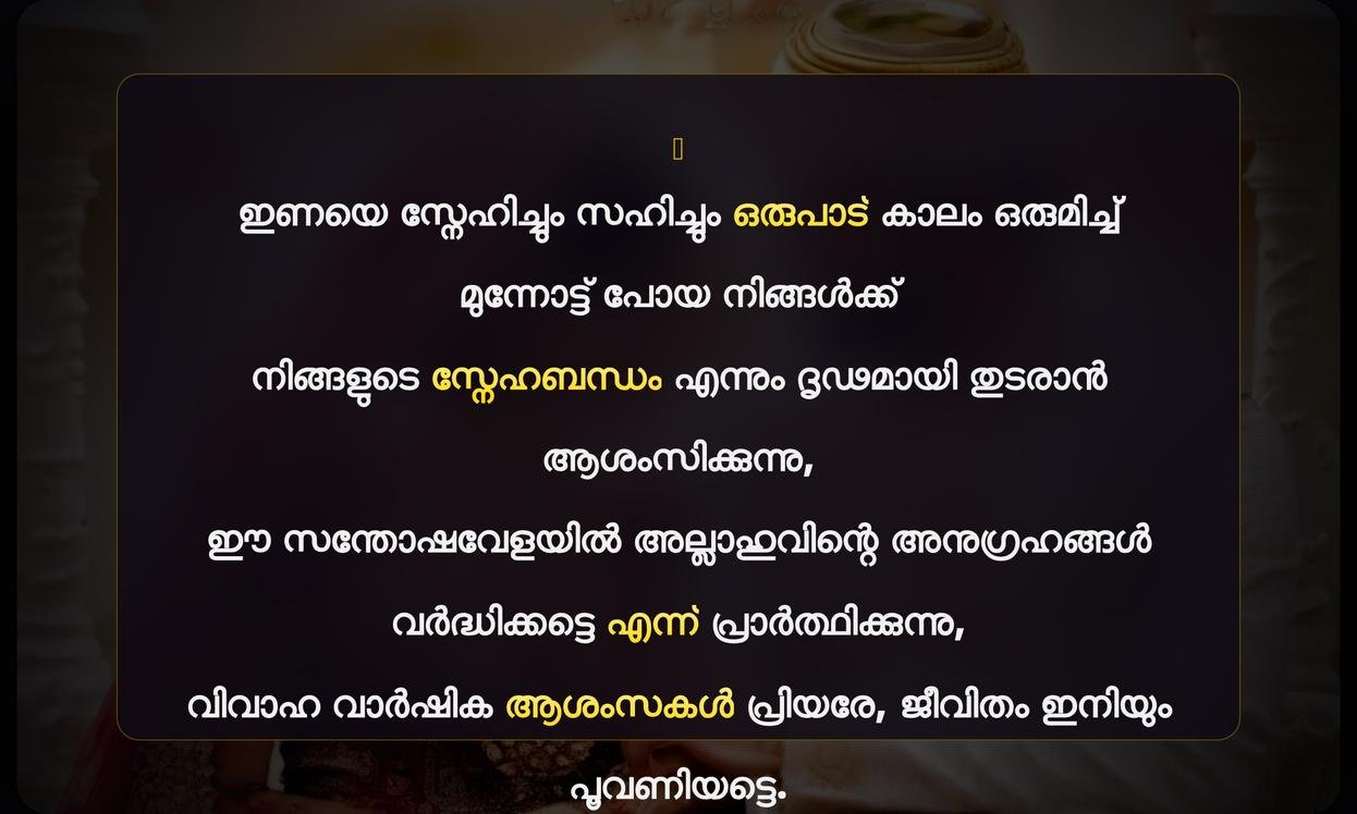 Islamic Wedding Anniversary Quotes In Malayalam | ഇസ്ലാമിക വിവാഹ വാർഷിക ആശംസകൾ