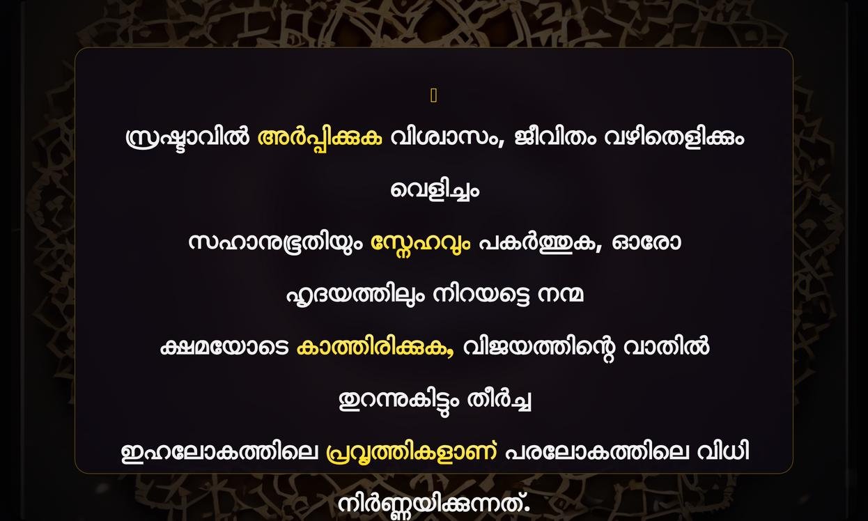 Islamic Quotes In Malayalam About Life