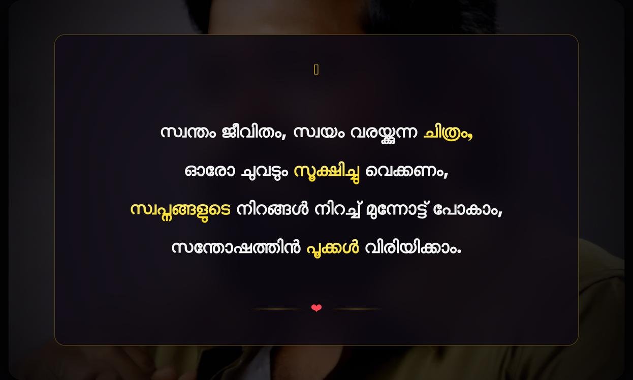 Swantham Jeevitham Quotes In Malayalam