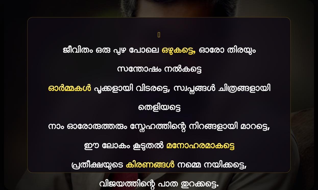Jeevitham Madupp Quotes In Malayalam | ജീവിതം മധുരമാക്കുന്ന ഉദ്ധരണികൾ