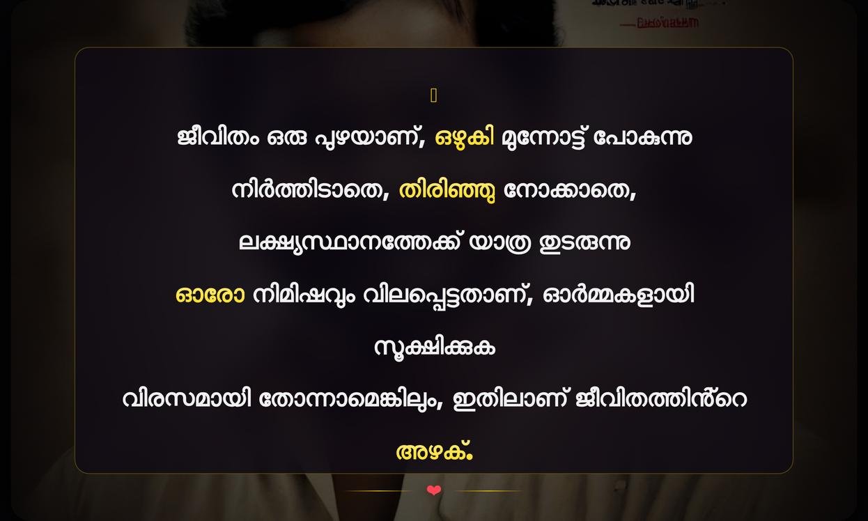 Jeevitham Veruthu Quotes In Malayalam | ജീവിതം വെറുതെ ഉദ്ധരണികൾ