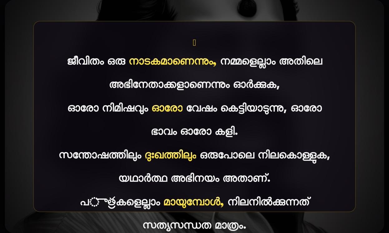 Jeevitham Abhinayam Quotes In Malayalam | ജീവിതം അഭിനയം കോട്ട്‌സ് മലയാളത്തിൽ